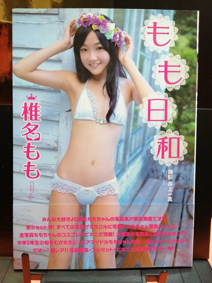 椎名ももヌード 