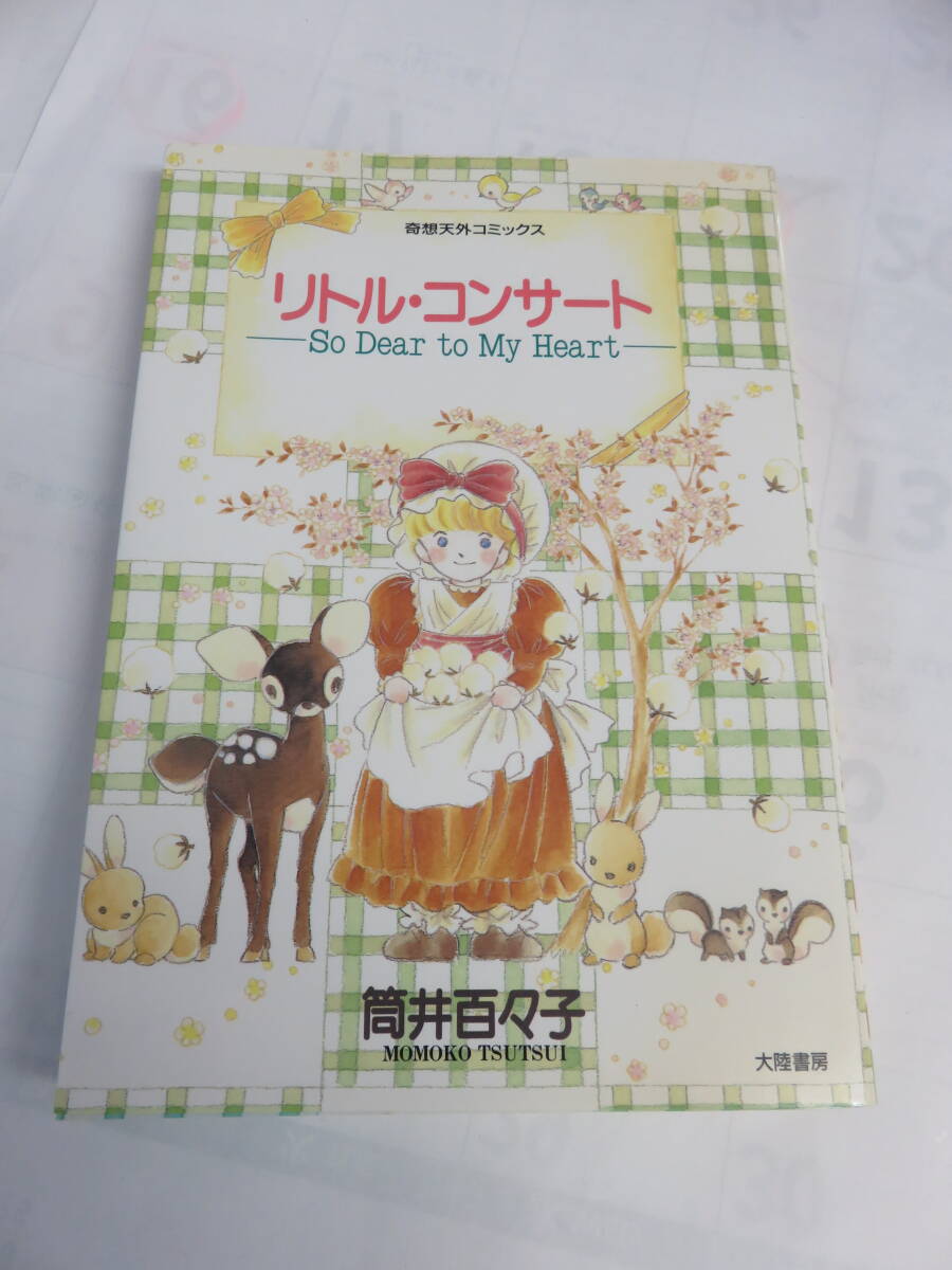 一水社/いずみコミックス[早見 純 必死の快楽]A5判 昭和63年初版発行