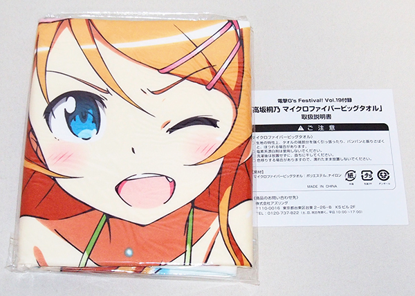 俺の妹がこんなに可愛いわけがない 桐乃 マイクロファイバー スポーツタオルセット マイクロファイバースポーツタオル2(復刻版) 俺の妹がこんなに可愛い