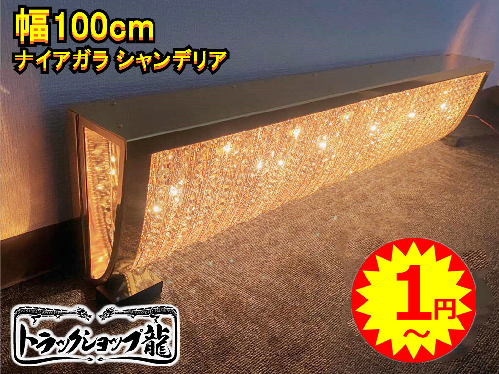 ワ*ダ様 当時物 ゴールドキング 壁掛けシャンデリア ゴールドキング壁掛けシャンデリアデコトラ - メルカリ