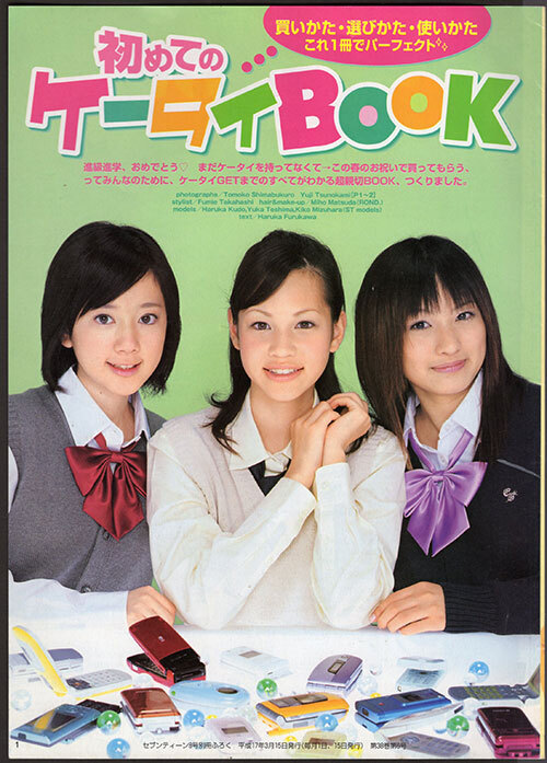 やや傷や汚れあり】はじめてのケータイBOOK セブンティーン SEVENTEEN