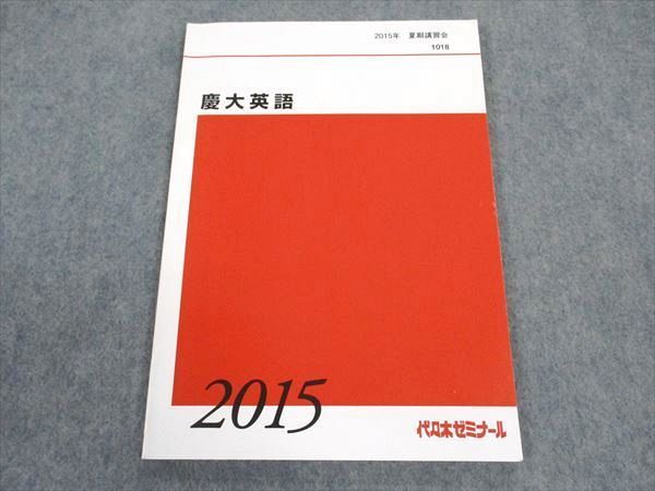 山村良橘編 世界現代史ゼミ 90夏期講習会テキスト 代ゼミ 代々木