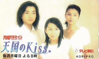 【中古】天国のKiss VHS Amazon.co.jp: 天国のKiss(1) [VHS] : 奥菜恵, 藤原竜也, 奥菜恵