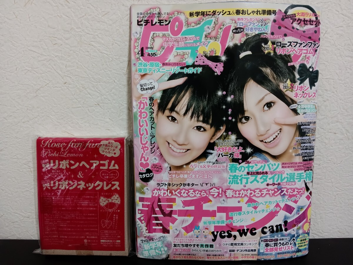 やや傷や汚れあり】◇2009年ピチレモン 三浦春馬 清野菜名 嵐 小栗旬