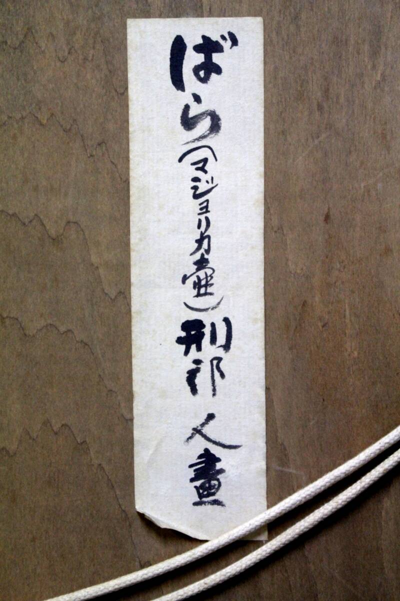 【柏倉清助】画 油彩 「作品名不明」 F8号 額装 超話題新作 油彩 柏倉清助】画 「作品名不明」 額装 F8号 絵画