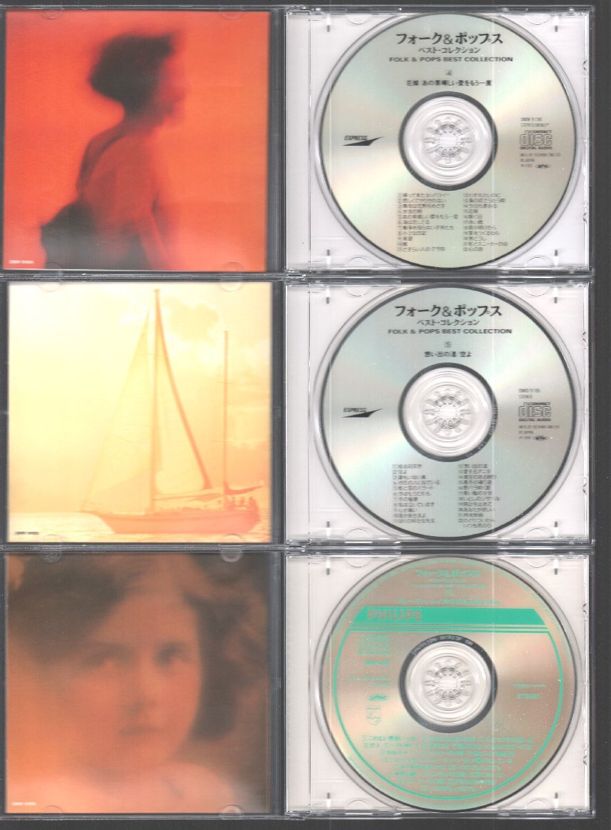 FOLK & POPS BEST COLLECTION（フォーク&ポップス・ベストコレクション