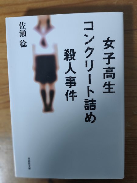 やや傷や汚れあり】◎DVD 川崎軍二「少年の犯罪」 女子高生