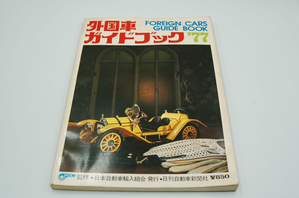 日刊自動車新聞社 輸入車ガイドブック〈1994～2001年版8冊セット