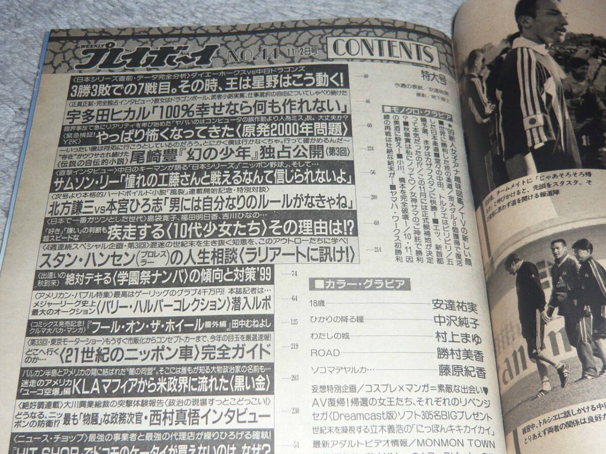 中古】週刊プレイボーイ 1999年11.9 吉井怜 中島礼香 大森玲子の