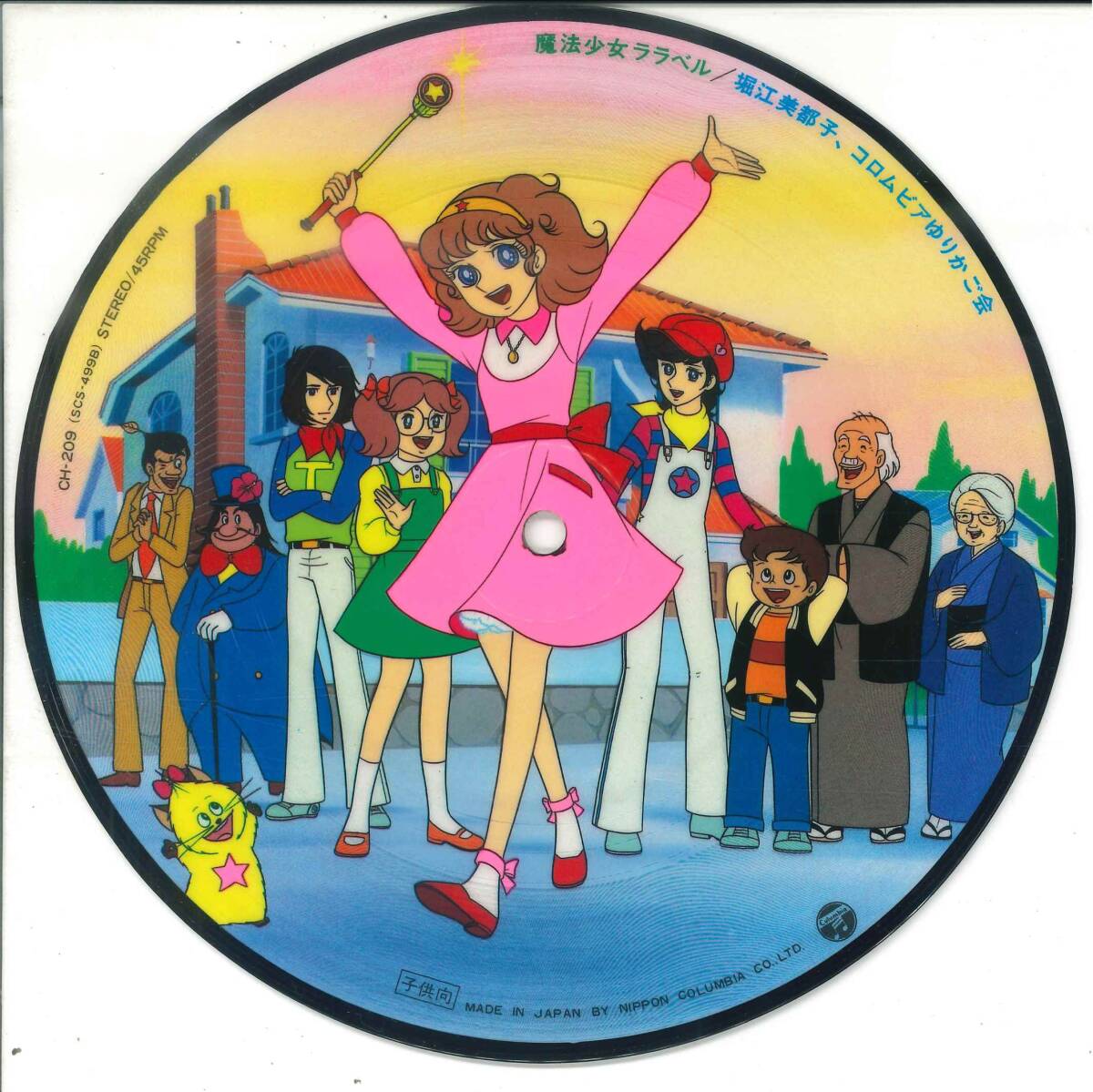 最後の1個 ポピー 魔法少女ララベル わんぱくビラちゃん ※送料無料 [当時物