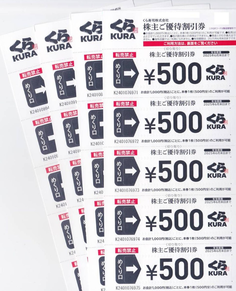 くら寿司 株主優待券 10,000円分(500円×20枚) 回転寿司 割引 くら寿司 株主優待券 10,000円分(500円×20枚) 回転寿司 割引