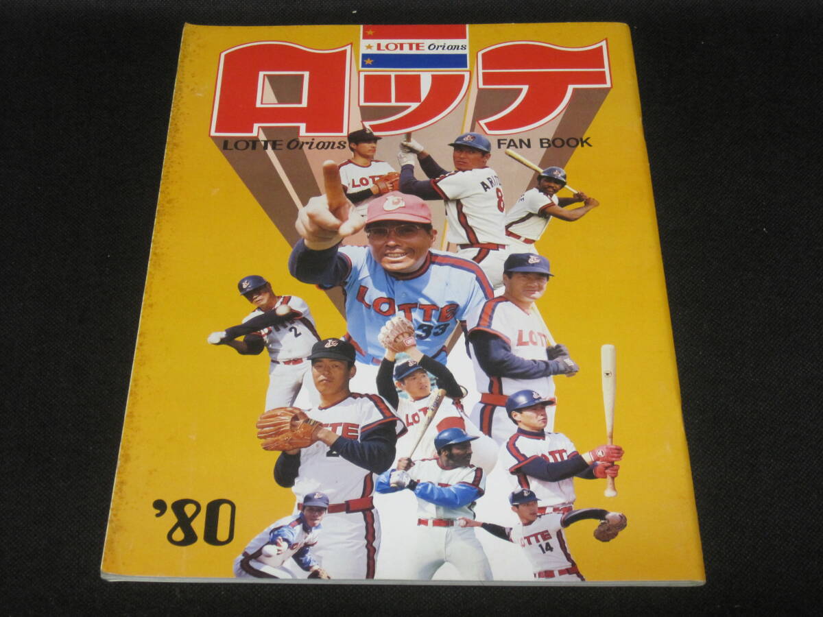 南海ホークスファンブック1988年 南海ホークス 南海ホークス【1988年