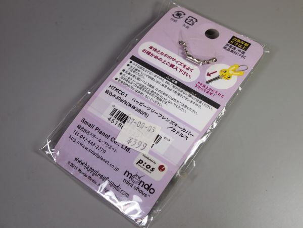 ハッピーツリーフレンズ カドルス フィギュア 未開封 希少 廃盤品 ハッピーツリーフレンズ カドルス フィギュア 未開封 希少 廃盤