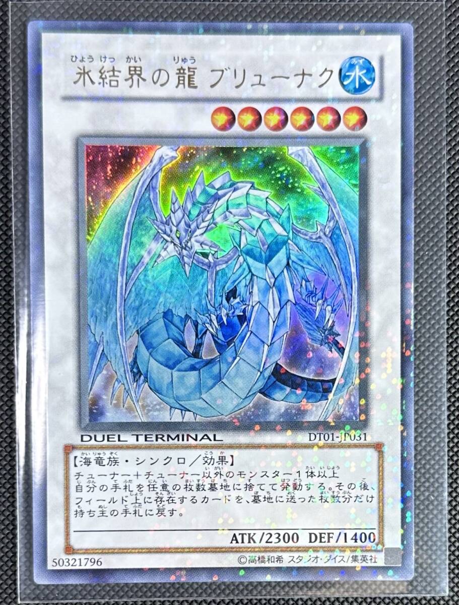 PSA10】 氷結界の龍 ブリューナク ウルトラ UR psa10 DT01-JP031