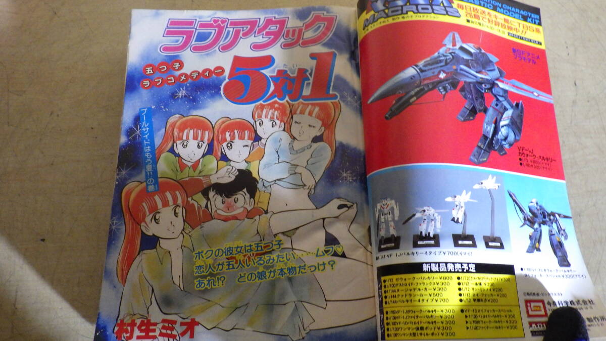 月刊少年マガジン 1983年 4月号 月刊少年マガジン 1983年4月号 Oh!透明人間、マイフェアウェイ