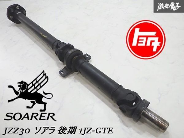 GX81 MT用プロペラシャフト 1軸側 GX71 1G-GE 1G-GTE 5速乗せ換えの