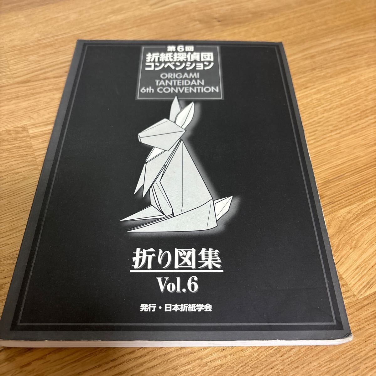 折紙探偵団コンベンション 折り図集Vol8～16『神谷哲史作品集