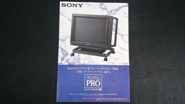 SONY ソニー PROFEEL PROプロフィールプロ 純正スタンド テレビ台 SU