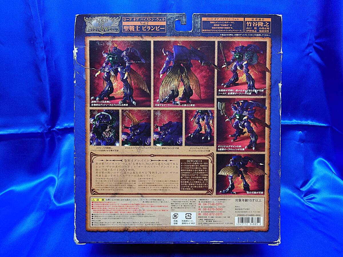 KM53◇PC-9801 聖戦士ダンバイン バイストンウェルの炎 箱説