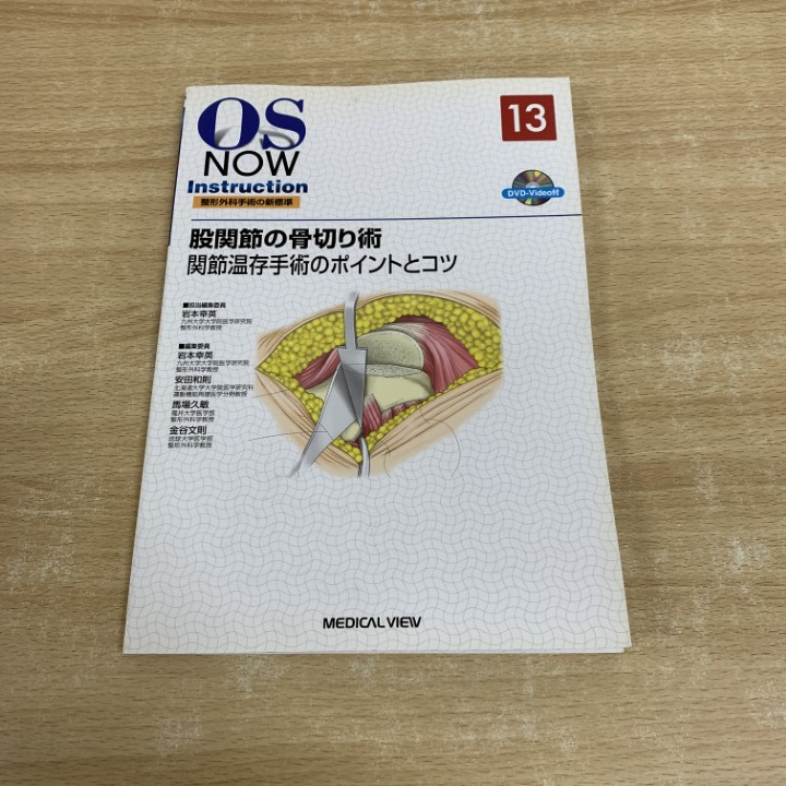 つのだ式関節整体DVD 角田紀臣 根本改善は足首から 膝痛、股関節