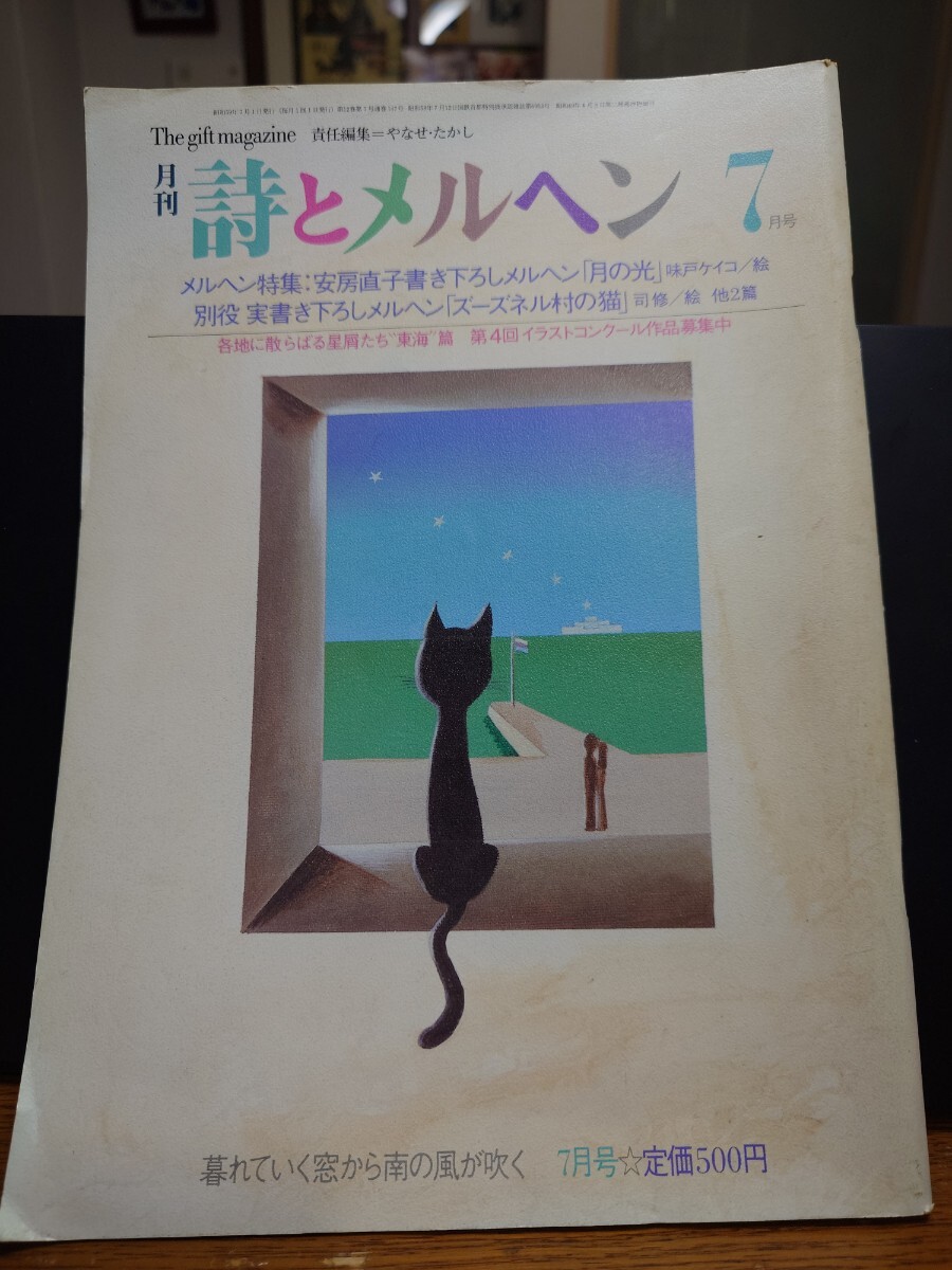 中古】バラの花とジョー やなせたかし サンリオ・ギフト文庫の