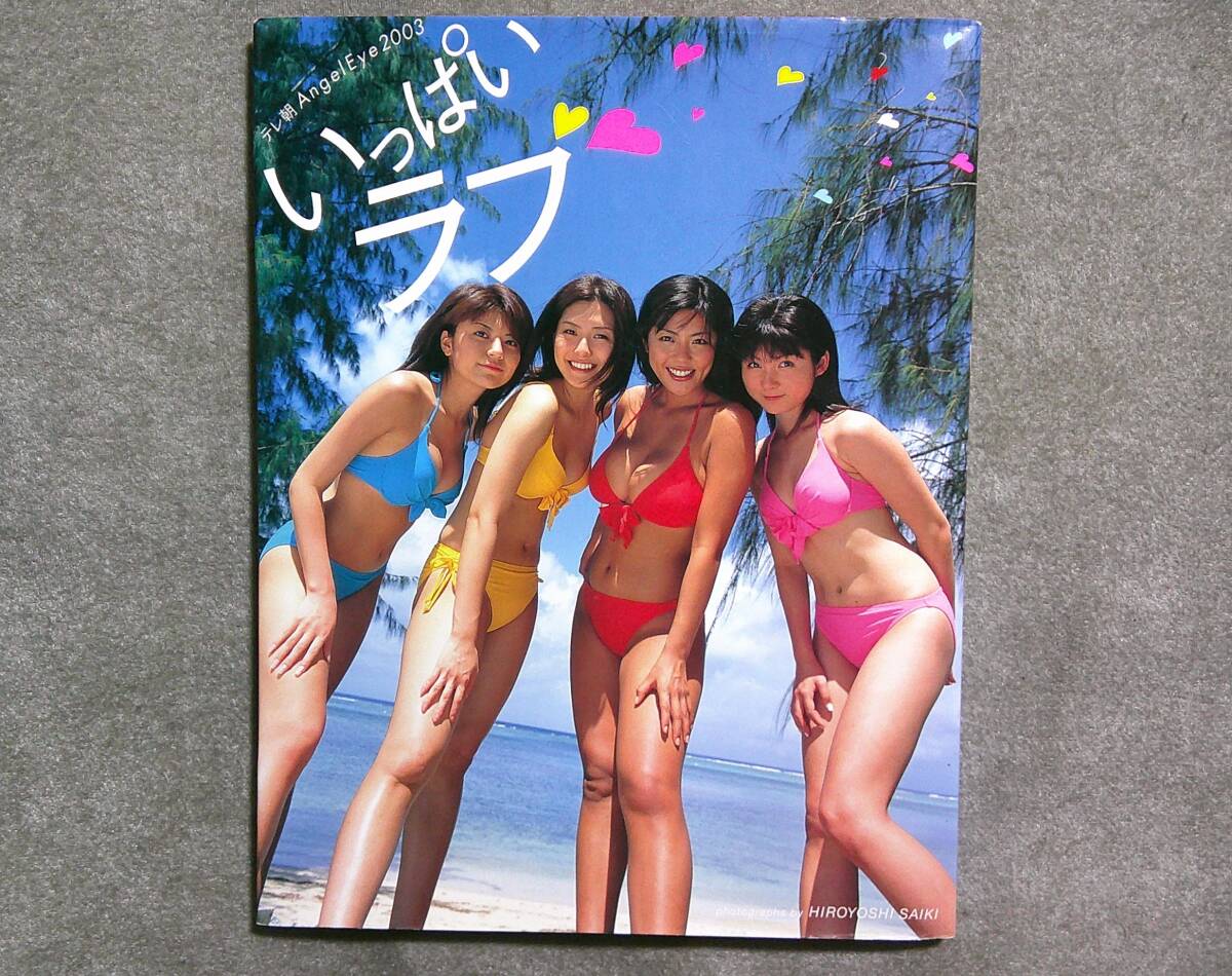 星ひとみ/テレ朝エンジェルアイ2004 星ひとみ Sexy Ruby 未開封 テレ朝エンジェルアイ2004 星ひとみ Sexy Ruby : 星ひとみ