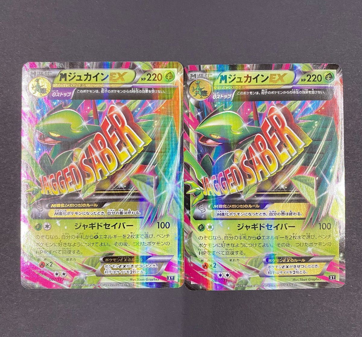 ジュカインex　バシャーモex　ラグラージex　第3世代御三家最終進化セット ジュカインex バシャーモex ラグラージex 第3世代御三家最終進化
