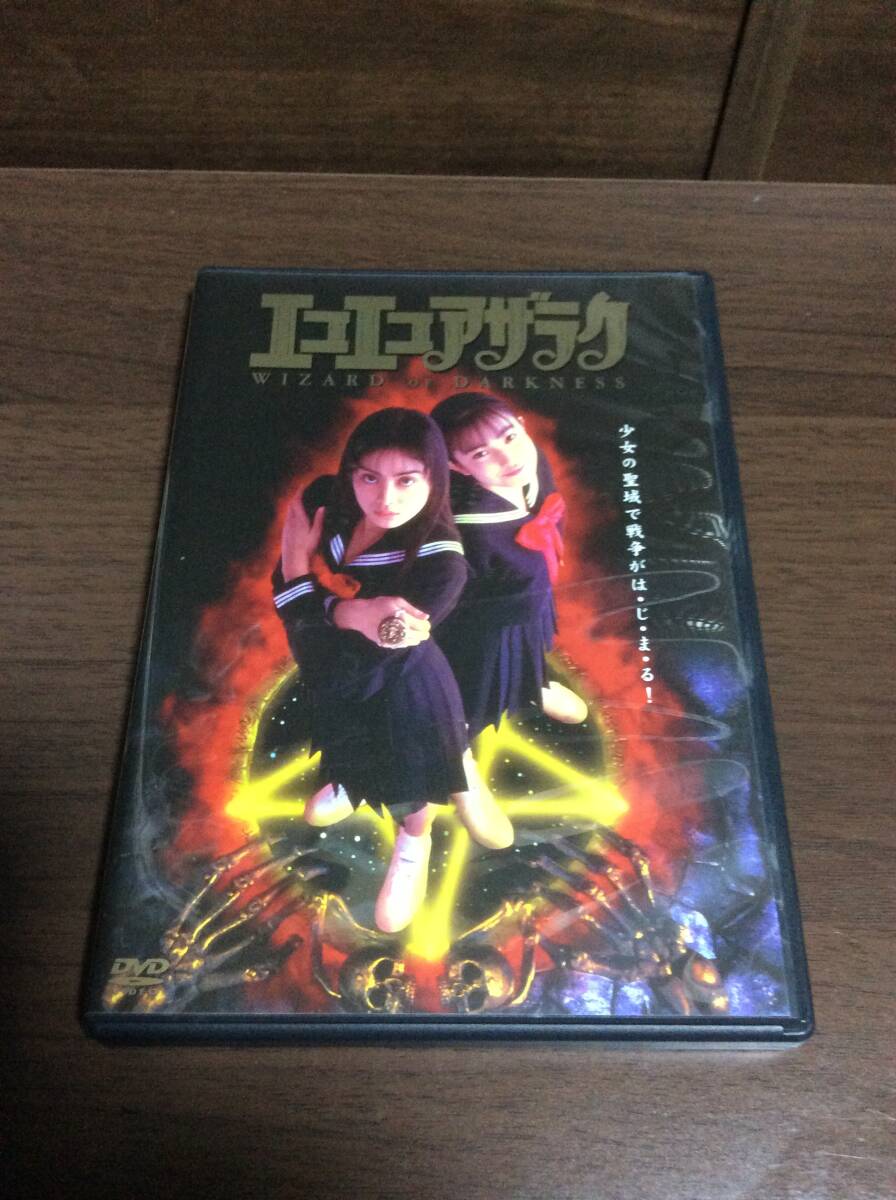 劇場版 エコエコアザラク WIZARD OF DARKNESS DVD 菅野美穂 Amazon.com: エコエコアザラク WIZARD OF DARKNESS [DVD