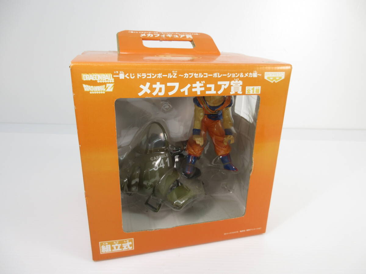 一番くじ ドラゴンボールZ カプセルコーポレーション＆メカ編 メカ
