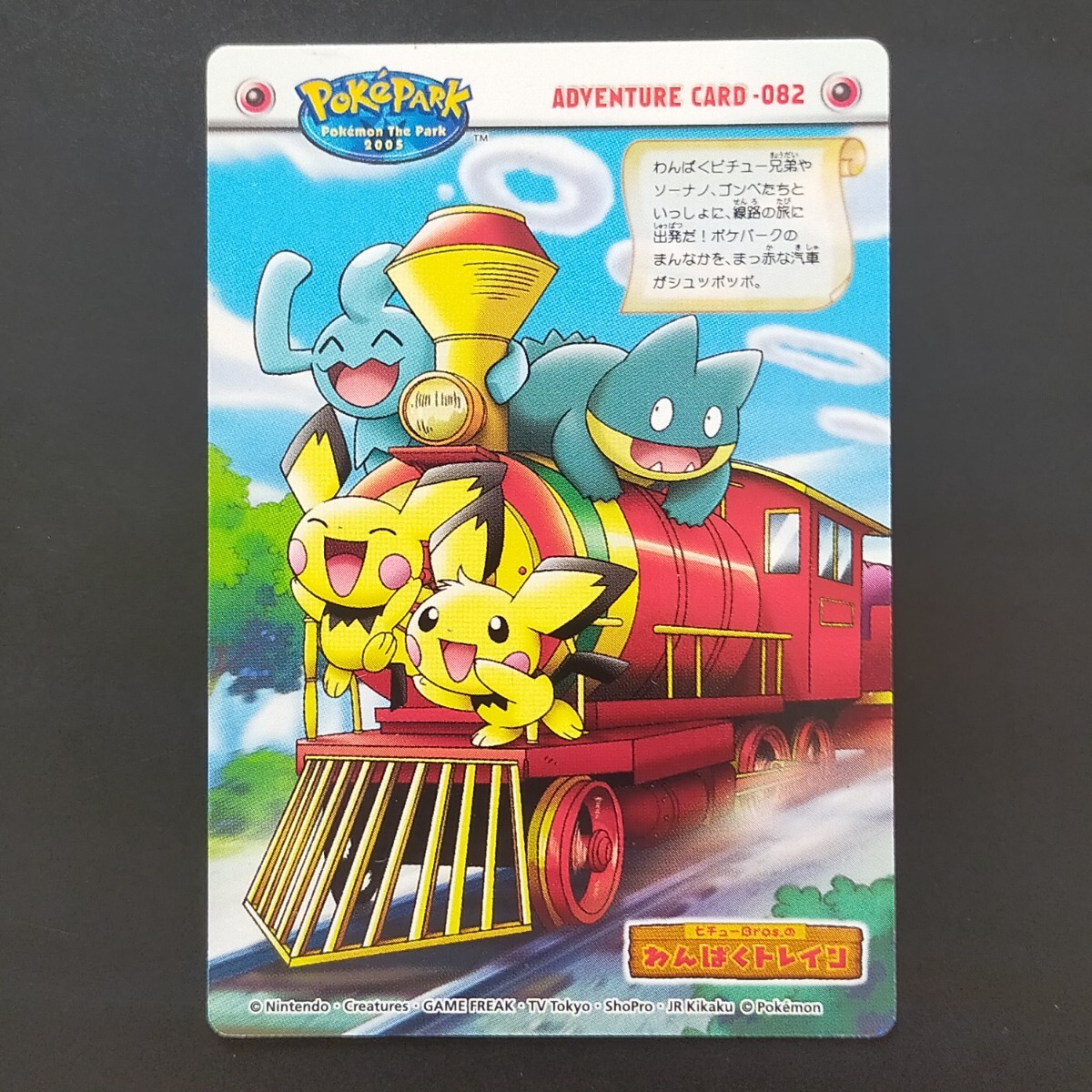 ポケモンセンター ポケパークのキーホルダー わんぱくトレイン