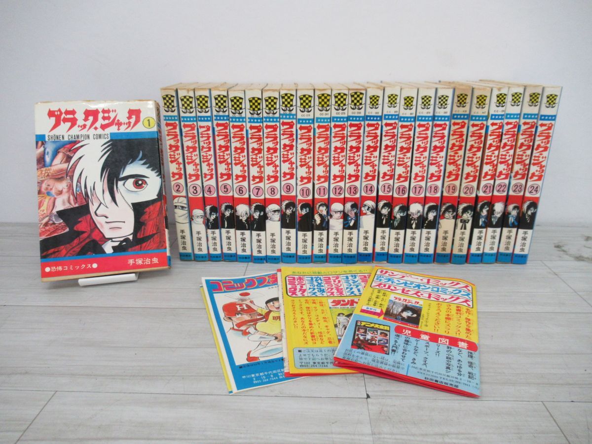 週刊少年チャンピオン 1974年27号」手塚治虫 ブラックジャック 『指