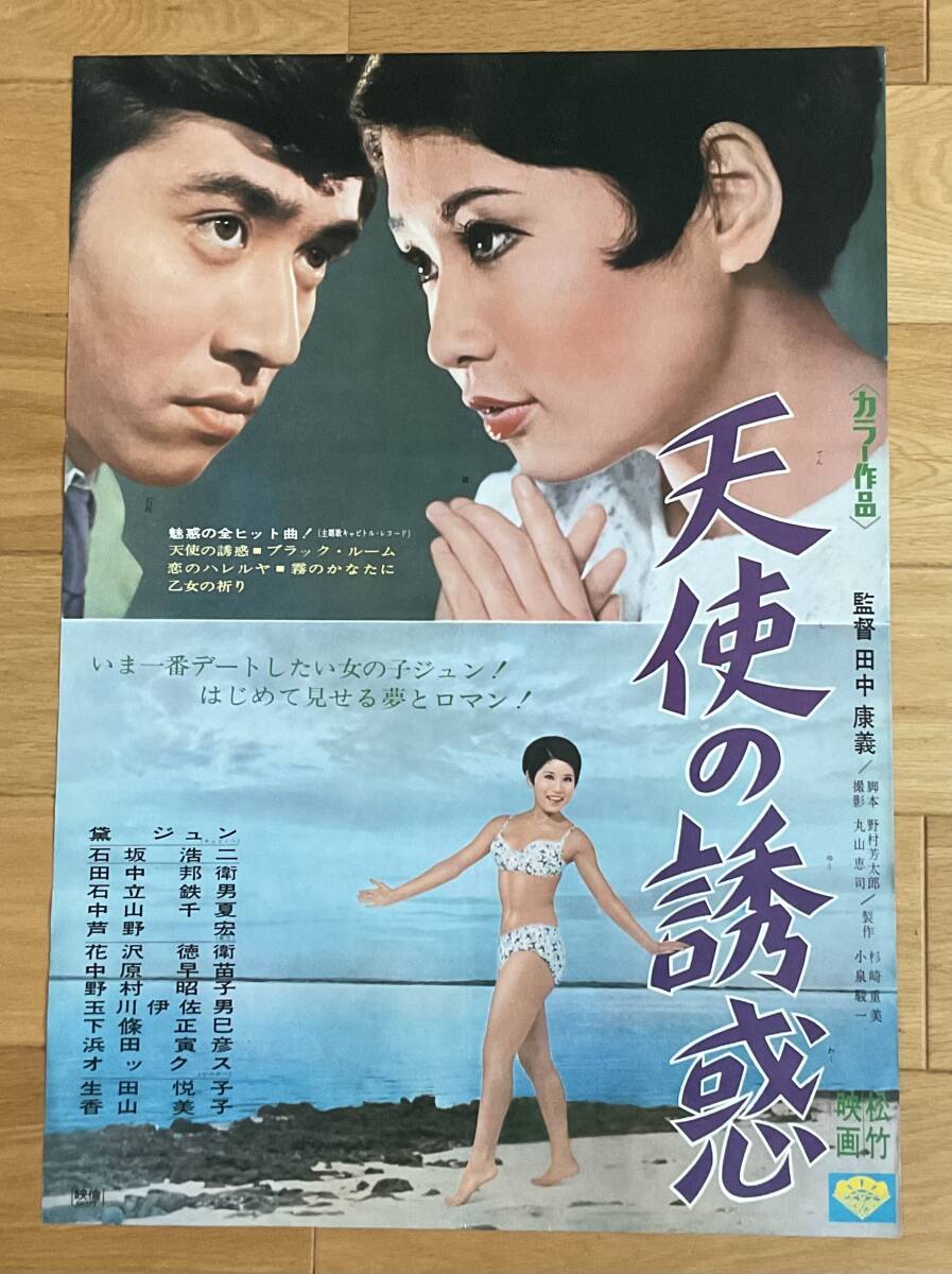 中古】山口百恵三浦友和「天使を誘惑」近代映画1980ポスター付きの落札 