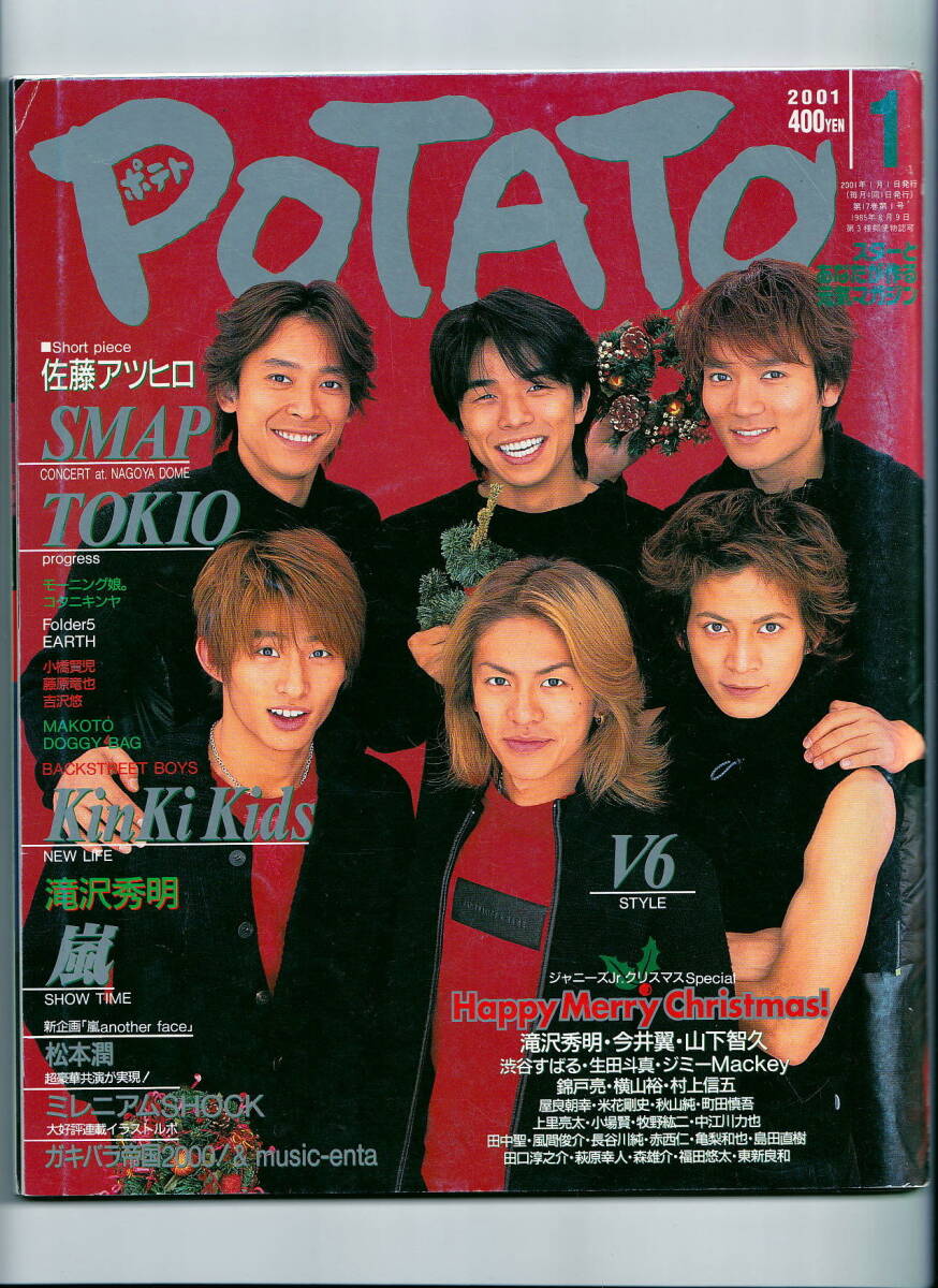 POTATO2002年6月号◇亀梨和也/赤西仁/山下智久/KinKi Kids/V6/滝沢秀明