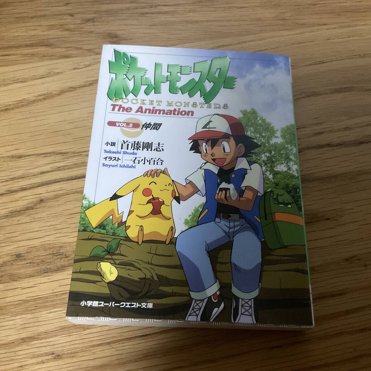 ポケットモンスター　スーパークエスト文庫　Vol.1と2  2巻セット ポケットモンスター VOL.2: THE ANIMATION (スーパークエスト