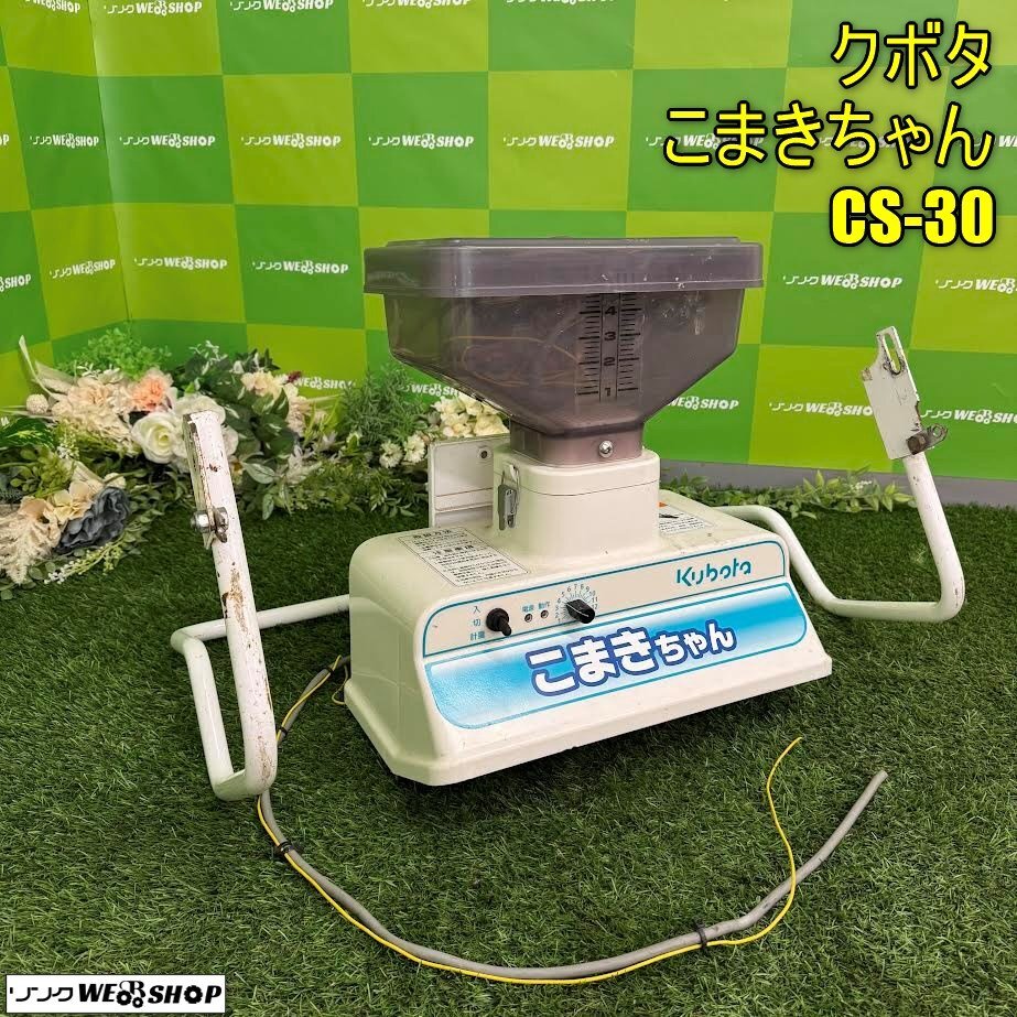 イセキ 田植機 PA80D 8条植 除草剤散布機こまきちゃん？付 可動