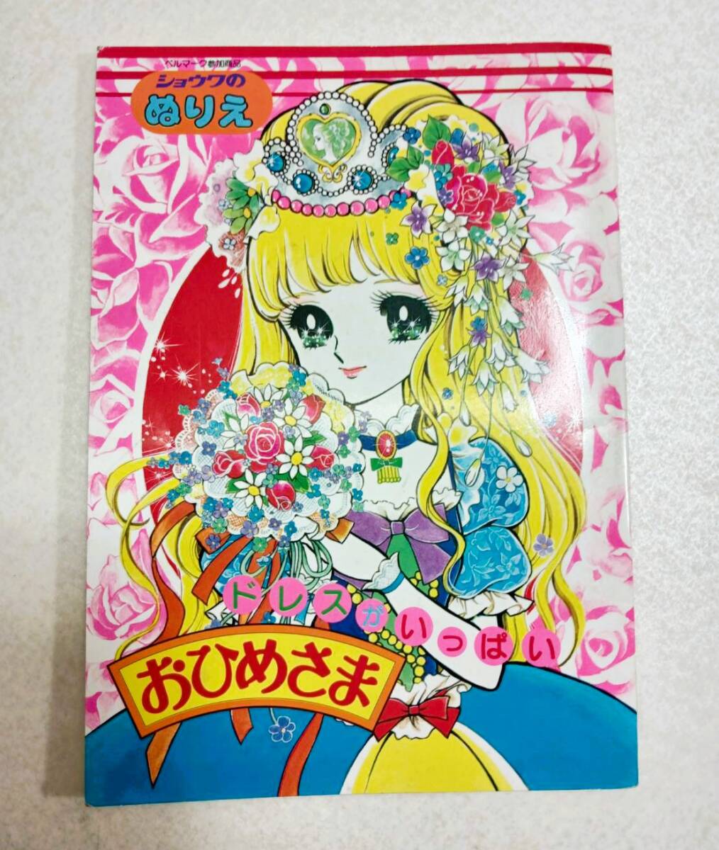 新品】昭和レトロ☆宮本果林／きせかえ人形（紙）「マドレーヌ