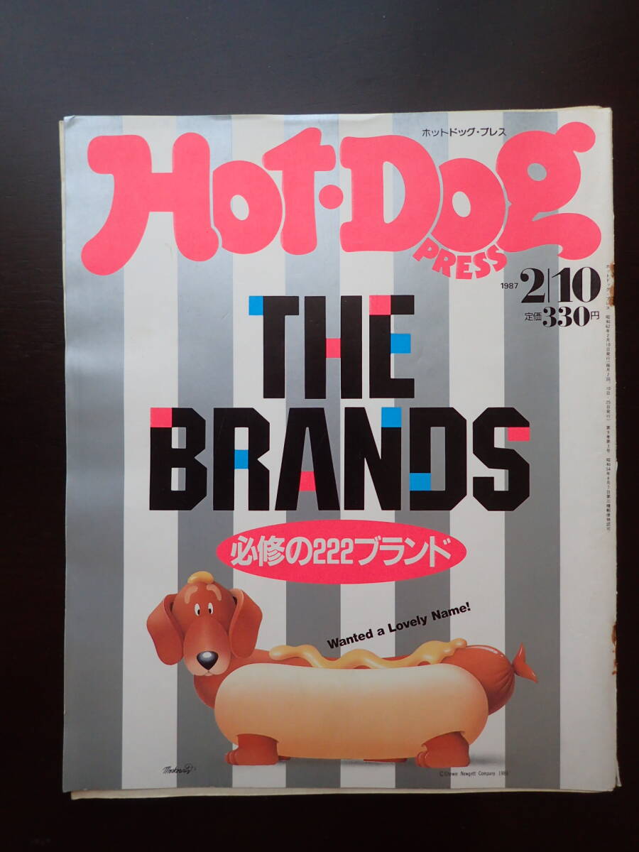昔のホットドッグ・プレス♪即決♪美品！即決◇80年代の雑誌。 HOT-DOG