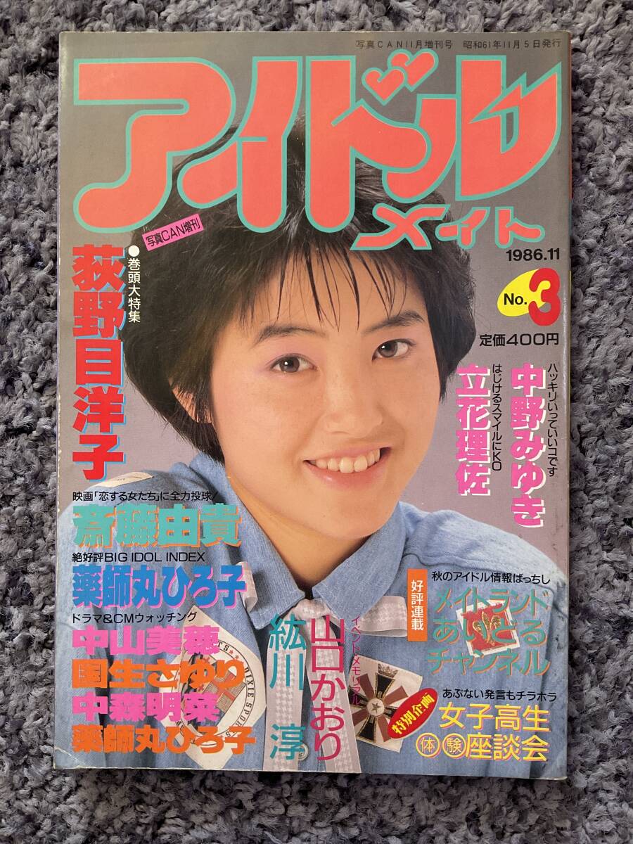 中古】ViVi ヴィヴィ 1986年8月号 山口智子・水着 木津川アキ 山崎尚子