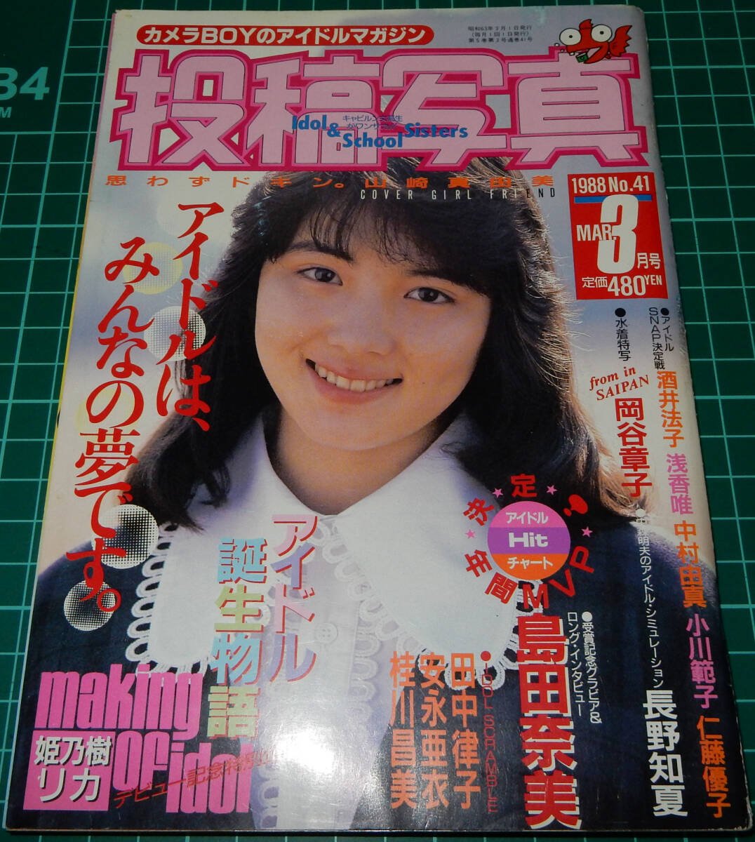 セクシーアクション　1988年7月 Yahoo!オークション - 【匿名配送】【美品】セクシーアクション