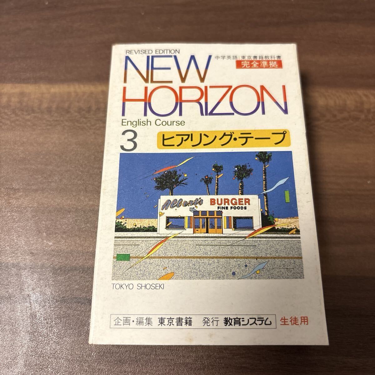 中古】中学英語 NEW HORIZON ニューホライズン ヒアリングテープ 3