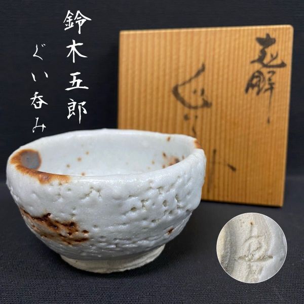 大日本永楽造 交趾純銀張 酒器揃 共箱 内銀張 酒器 花唐草紋 盃 杯