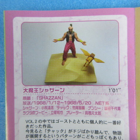 ☆大魔王シャザーン SHAZZAN☆なつかしのハンナ・バーベラフィギュア
