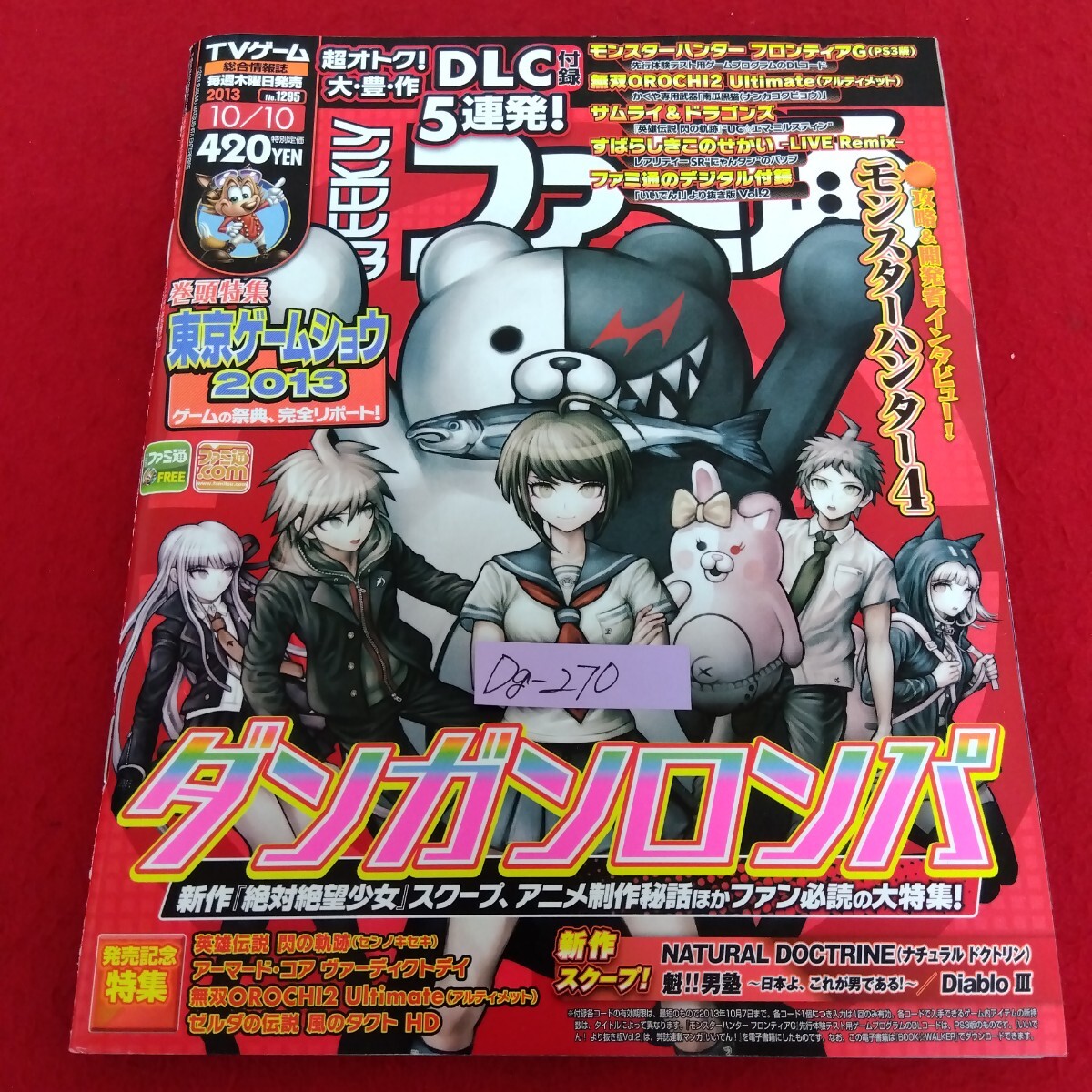 ZCC(ザキコ/『ゴミとクズ』/ダンガンロンパ同人誌 狛日(狛枝凪斗×日向