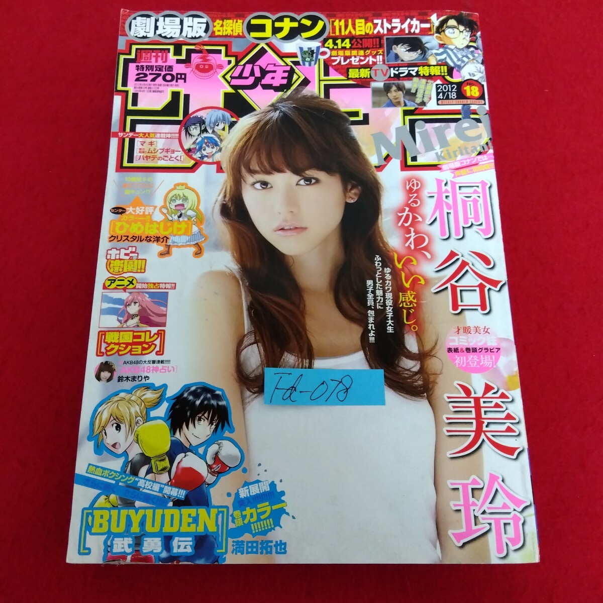 週刊少年サンデー 2012年6月6日号 No.25 逢沢りな 送料185円の落札情報