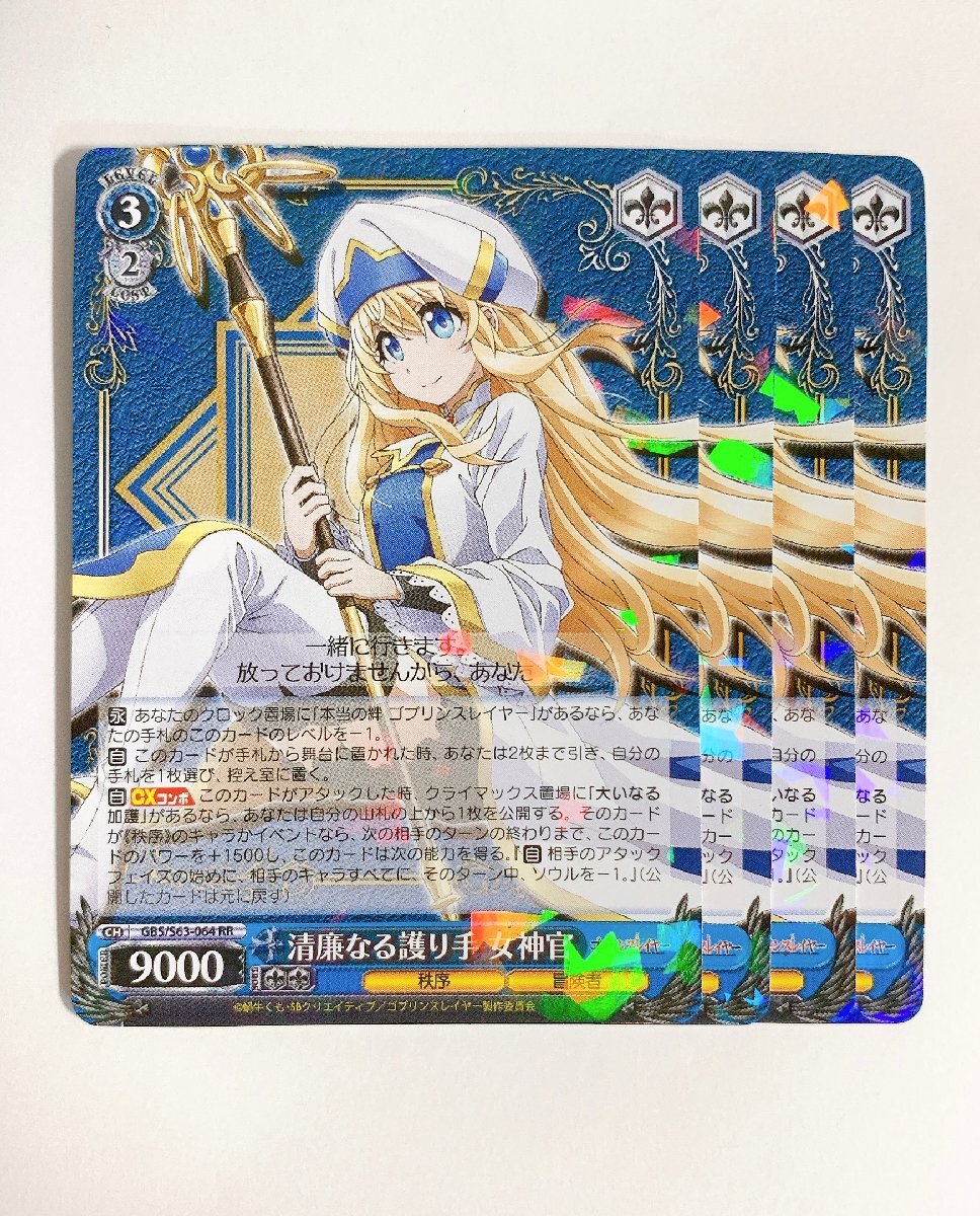 WS/ヴァイスシュヴァルツ○ゴブリンスレイヤー「寵愛されし大司教 剣の