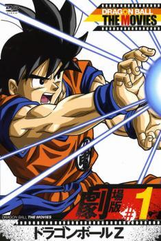 中古◇DRAGONBALL THE MOVIES 劇場版 #8 ドラゴンボールZ 燃えつきろ