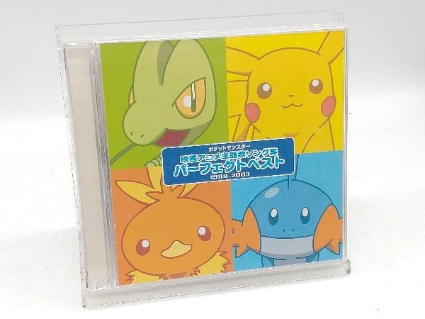 CD】ポケットモンスター 映画アニメ主題歌ソング集 パーフェクトベスト