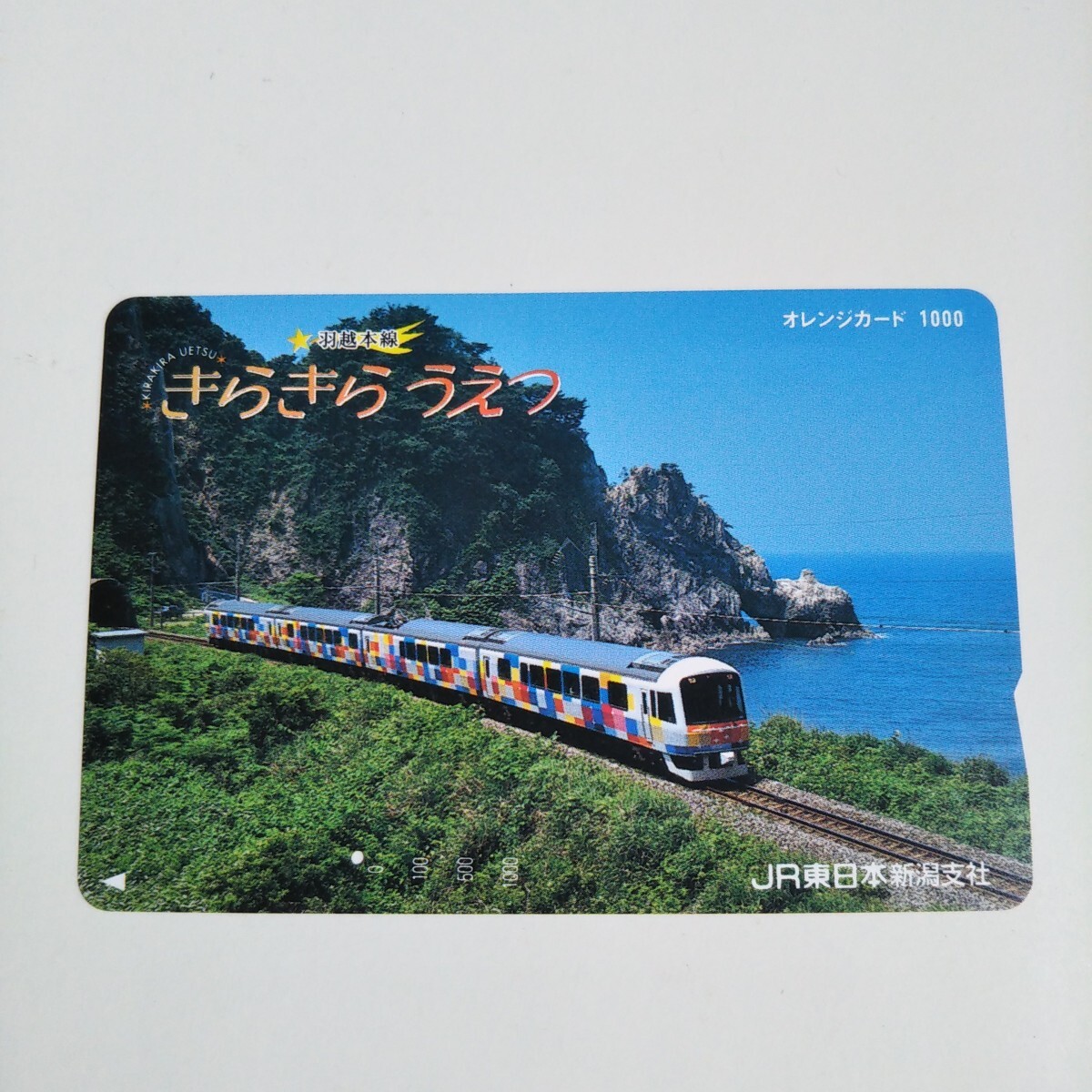 ◇JR東日本【使用済・マルス券】◇『「あいづ」「きらきらうえつ」臨時