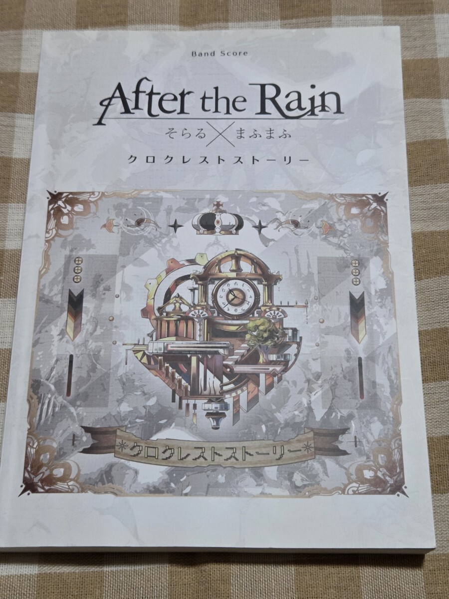 新品】希少 非売品 送料82円～ After the Rain そらる まふまふ CD