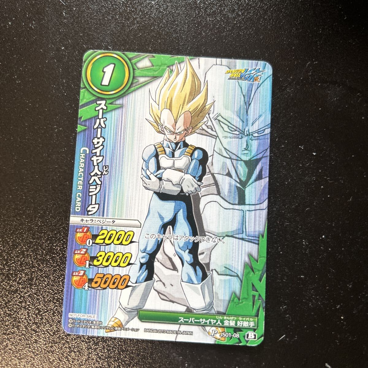 新品】☆ミラクルバトルカードダス ドラゴンボール改 スーパーサイヤ人